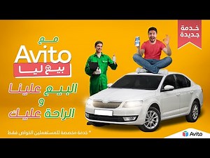 Avito s'occupe de la vente de votre voiture افيتو كتكلف بالبيع ديال سيارتك