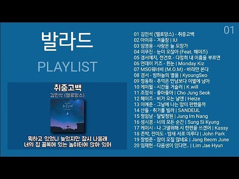 발라드 노래모음 | KPOP (BALLAD) | PLAYLIST