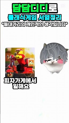 요즘 유행하는 "담담디디"로 클래식게임 서열정리 ㅋㅋ[로블록스]