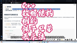 [NOI大纲/C++数据结构]树的孩子兄弟表示法