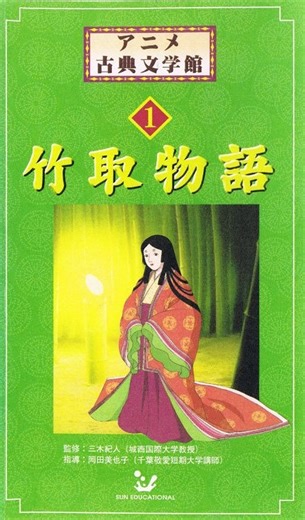 Anime Koten Bungaku Kan - The Tale of the Bamboo Cutter (E01) (2003) | Gallery - Posters | ČSFD.cz