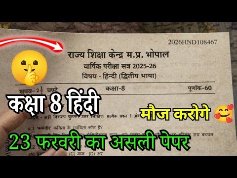 🔥8th Class Hindi varshik paper 2026 | कक्षा 8 हिन्दी वार्षिक पेपर 2026 | Class 8th Hindi Paper 2026