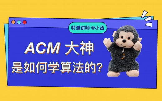 ACM 金牌大神是如何学算法的？【LeetCode 干货】