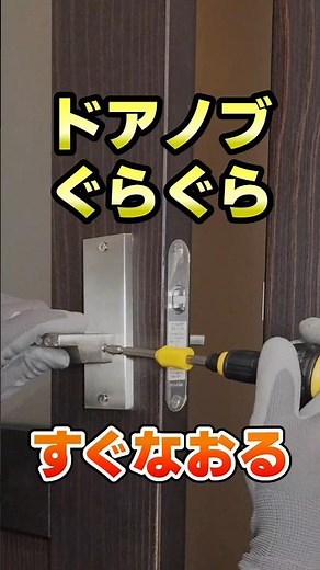 A loose doorknob can be easily fixed