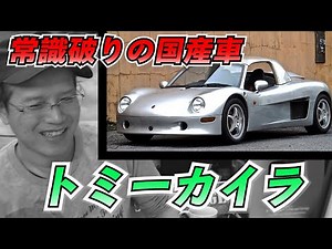 トミーカイラを語る【まーさんガレージライブ切り抜き】