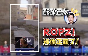 【玩机器】😍卧槽😍ropz直接把interz爆了😫完了他被偷正面了