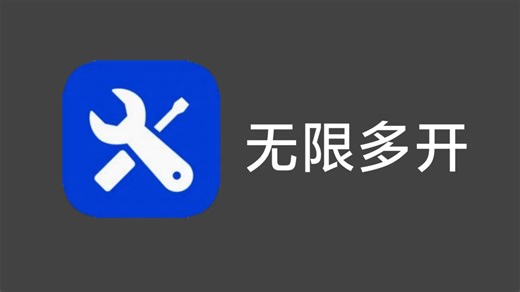 爱玩机工具箱多开教程，免ROOT手机使用虚拟机实现无限多开软件！