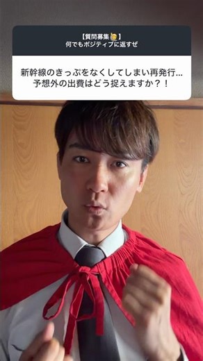 予想外の出費をポジティブに捉える。#ポジティブ #ビカムアヒーローまさき
