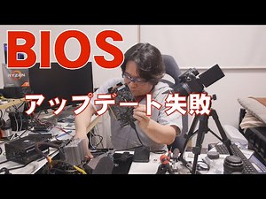 【自作PC】BIOSのアップデートは危険？OSからは更新するな【BIOSTAR】