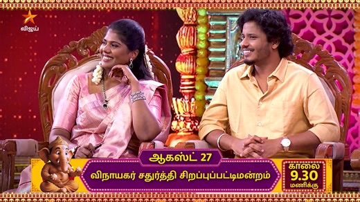 VINAYAGAR CHATHURUTHI SIRAPPU PATTIMANDRAM 2025 WED 27th AUG | 9:30 AM | Vijay Television