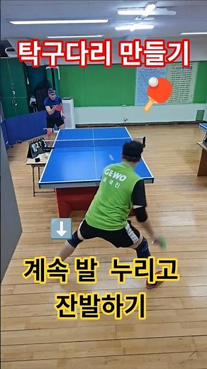 탁구연습방법 #탁구잔발 #탁구스텝