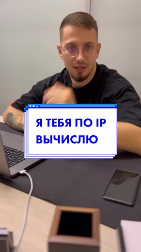 Как узнать свой IP адрес и безопасность в сети