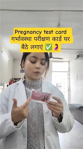 Urine pregnancy test card #pregnancy #pregnancytest #viral