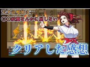 天才退魔師は○○妖魔なんかに屈しない