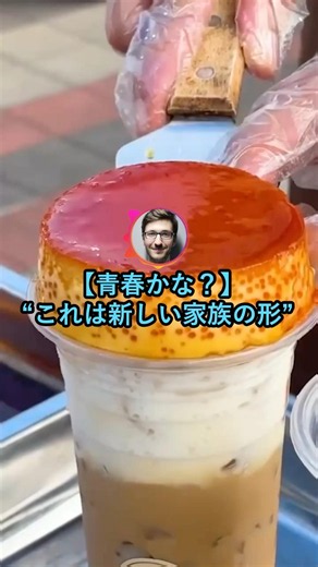 【青春かな？】これは新しい家族の形【2ch面白いスレ】