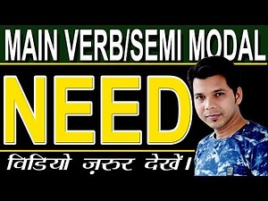 USE OF NEED TO IN ENGLISH