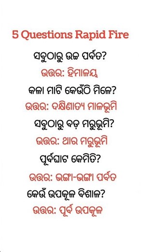 Prakrutika Bibhaga ra Rapid Fire Question 🔥#class9geography #odiamedium #milesaheadacademy