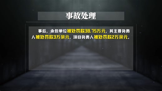 2024年度生产安全事故警示教育片