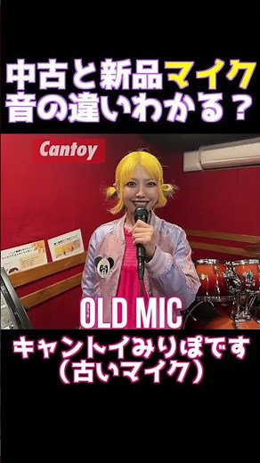 あなたはこの違いがわかりますか？同じモデルのマイク。中古と新品で音の違いがあるのか検証！ beyerdynamic ( ベイヤーダイナミック ) / TG V70 ボーカル用ダイナミックマイク