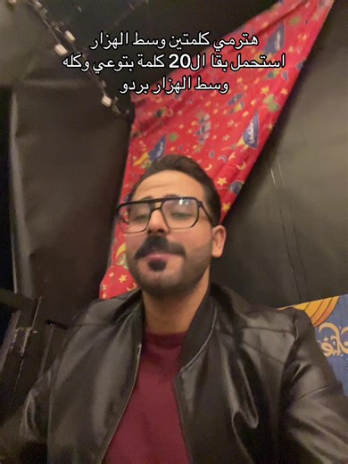 فيديو أنشأه الحاج مـاهر🐺 (@maheer.mahran) باستخدام 20 words or less