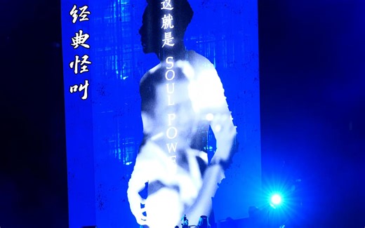 【陶喆】《经典啊偶偶哦哦偶哦····》Soul Power II演唱会#1