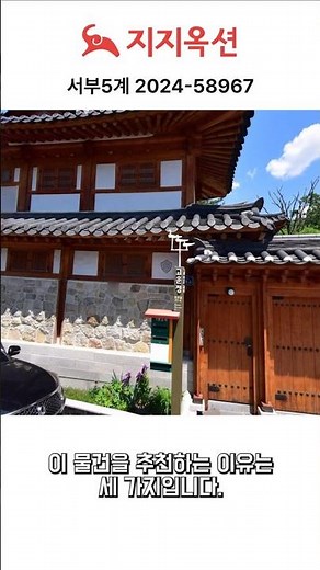 서울에 위치한 2층 한옥주택이 경매에 나왔다!