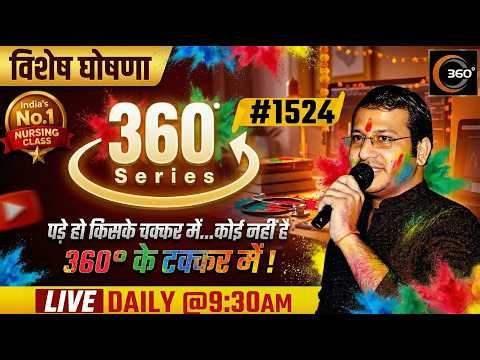 Special Announcement 📢 | 360 Degree Series 🔥| 360 Degree Most Imp MCQs #1524 | Siddharth Sandu Sir