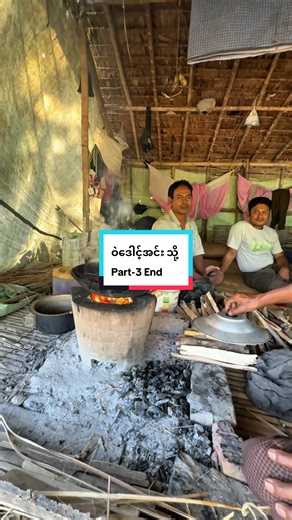 ဝဲဒေါင့်အင်း ငါးရံ့လေးတွေ - Part 3