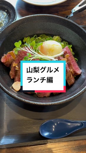 山梨グルメのステーキランチ特集