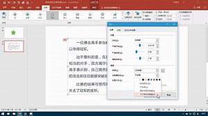 更多动画与效果设置-PPT从菜鸟到高手实用教程19