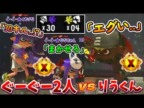 最近なぜか炎上した「りうくん」相手に30キル！強すぎたw【XP4040/スプラトゥーン3/切り抜き】