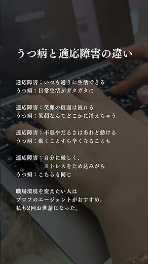うつ病と適応障害の違い #うつ病 #適応障害