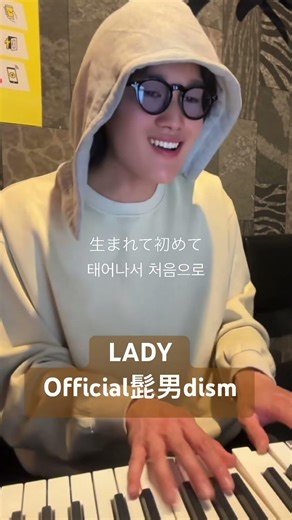 【男子大学生が歌う】LADY/Official髭男dism【ピアノ弾き語り】 #ピアノ #弾き語り