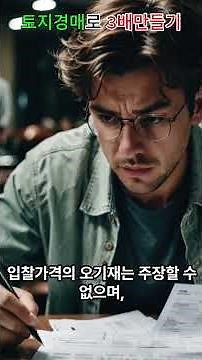 법원경매 입찰방법, 토지,경매,투자,토지경매로 3배만들기,대법원경매,대전지방법원,천안지원,서산지원,홍성지원,입찰,낙찰,유찰,감정가,최저가,진행가