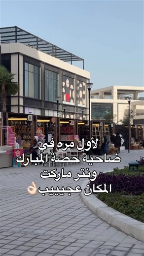 Kuwait guide food on Instagram‎: "@streetfoodkuwait @ucsgroup.events لأول مره في ضاحية حصة المبارك ونتر ماركت المكان عجيييب👌🏻بوثات ومطاعم وكافيهات مشاركه جديده لمدة يومين ١٩ ٢٠ ديسمبر من الساعه ١٠ صباحاً الى ١٠ مساءً حياكم"‎