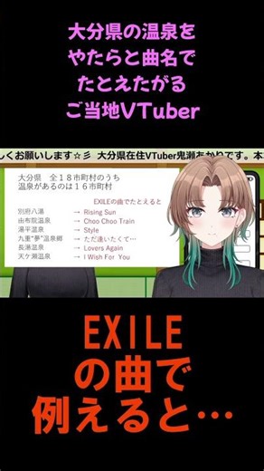 大分県の温泉をやたらと曲名でたとえようとするご当地VTuber #大分観光 #温泉 #janisjoplin #exile #北島三郎 #新人vtuber