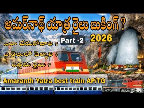 Amarnath yatra train details in telugu 2026| Best train information from AP/TG |Amarnath yatra2026