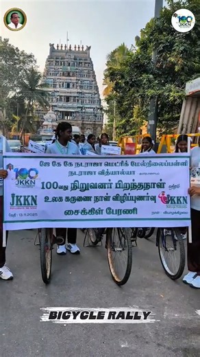 🚴‍♂️ A Proud Moment in JKKN History! 🎉 Yesterday marked a milestone celebration as JKKN Institutions launched the Centenary celebrations honoring the 100th Birth Anniversary of our visionary founder, Thiru. J.K.K. Nataraja Ayya. The morning began with an inspiring Bicycle Rally at 7:30 AM from Kooduthurai, Bhavani, bringing together students, faculty, staff, and community members in a beautiful tribute to the legacy that continues to shape thousands of lives. 🌟 This centenary year stands as a