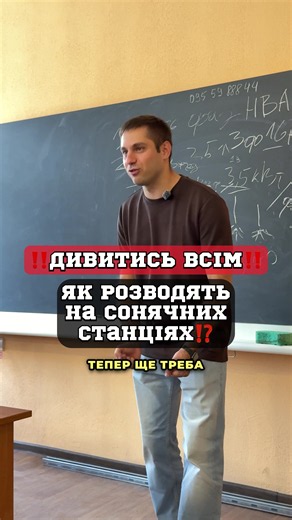 Дивитись всім, хто хоче сонячну електростанцію #сонячнастанціяпідключ #акумулятор #сонячніпанелі #інвертор #сонячнаелектростанція