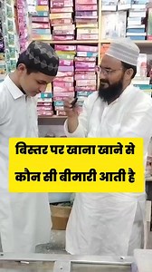 Bistar Per Khana Khane Se Koun Si Bimari Aati Hai #fbreels #reels #fbpost #short #reel #shorts | The Guide of Islam