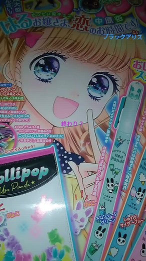 #ブラックアリス#終わり#運営大好き #おすすめにのりたい #漫画 #なかむらさとみ様#大好き#ちゃお#９月号#ぴえんな日常 皆様はこういう出来事が良いですか？それとも紹介イラストやきめつグッズなどを紹介した方がいいのかコメントに書いてね#いいね #押してね#ハート#フォローしてね