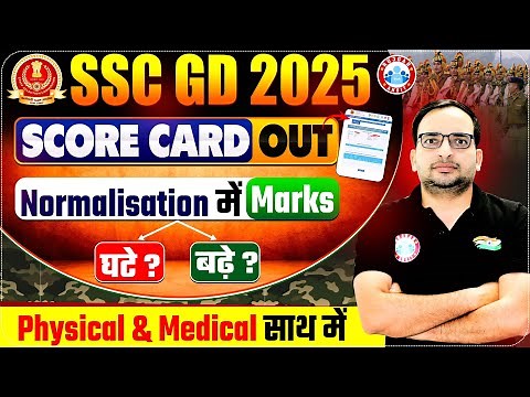 SSC GD Score Card 2025 | SSC GD Normalisation Marks 2025 | SSC GD Physical & Medical Details