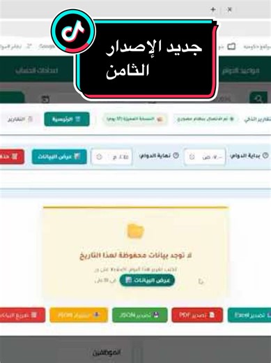 جديد الإصدار الثامن لــــ حضوري اكسترا #حضوري #حضوري اكسترا #التعليم @msd555333