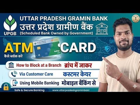 Uttar Pradesh Gramin Bank ATM Card Block Kare | How to Block Uttar Pradesh Gramin Bank ATM Card