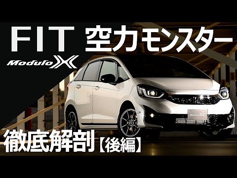 【FIT e:HEV Modulo X 後編】空力モンスター！エコタイヤでも抜群の接地感！土屋圭市と開発者が解説！！