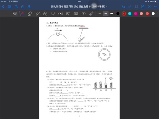 新七年级物理复习题单3