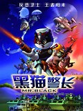 《黑猫警长》-全集高清在线观看-爱奇艺