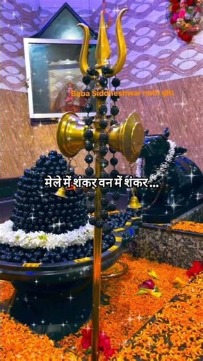 तन में शंकर मन में शंकर🔱#hindudeity#jaimahakal#trendingshorts#shivshankar#viralshort2025#mahakal#yt