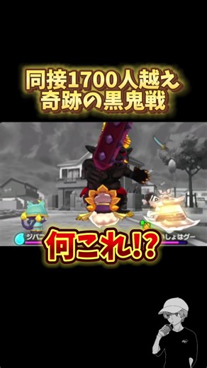 妖怪ウォッチの黒鬼をゲットする方法