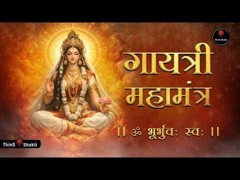 Gayatri Mantra 108 Times With Lyrics | गायत्री मंत्र Powerful Meditation Chant for Success & Peace